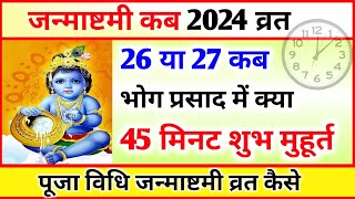 Janmashtami Kab Hai 2024 Janmashtami 2024 Date Time Krishna Janmashtami Kab जन्माष्टमी कब है 2024 [upl. by Ycrem]