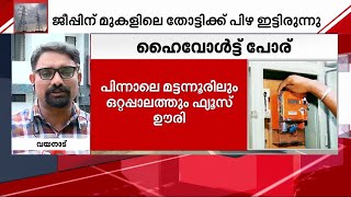 ഫ്യൂസൂരാൻ KSEB ഫൈനടുപ്പിക്കാൻ MVD അവതാളത്തിലായി AI ക്യാമറകളുടെ പ്രവർത്തനം  KSEB  MVD [upl. by Naenaj]