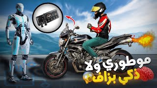 Chigee AIO5 Lite Smart Riding System 🔥😱 زدت الذكاء الاصطناعي فموطوري [upl. by Klaus610]