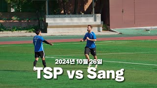 축구 2024년 10월 26일 TSP vs Sang 4쿼터 상문고등학교 [upl. by Anawot]