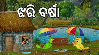 ଝରି ବର୍ଷା ☔ Jhari Barsaa  Barsaa Dina  Odia Birds Stories  Moral Stories  Jungle Toons [upl. by Ahsot946]