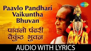 Paavlo Pandhari Vaikunthabhuvan with lyrics  पावलों पंढरी वैकुंठभुवन  Pt Bhimsen Joshi  Abhang [upl. by Bacon]