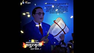 25 december manusmriti dahan divas quotAMBEDKARIquot hd status💪💙👑🇪🇺💫shorts drbabasahebambedkar [upl. by Ahsiekit533]