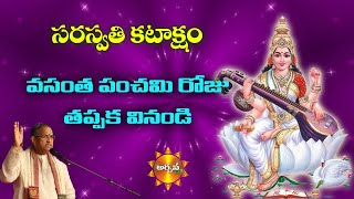 Chaganti Koteswara Rao Pravachanam About Vasantha Panchami [upl. by Leuqar472]