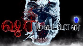 SHADUDIYAN Horror Shortfilm Trailor [upl. by Llennhoj]