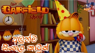 Garfield Sinhala Cartoon Sirasa Tv Brand New Season Episode [upl. by Bully537]