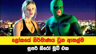 ලෝකයේ නිර්මාණය වුන ආතල්ම සුපර් හීරෝ මූවී එක  Sinhala Moviecaps  Sinhala Movie Review [upl. by Ihcalam]