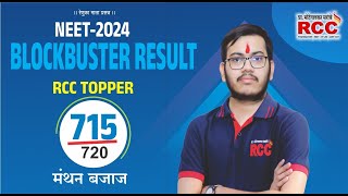 NEET 2024 RCC Topper Manthan Bajaj  715 [upl. by Notsua142]