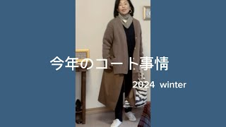 今年のコート事情 今年はダブルかな。60代、70代の方たちへ [upl. by Sigvard985]