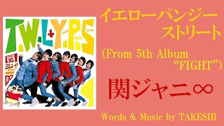 イエローパンジーストリート／関ジャニ∞（Cover） [upl. by Hunter330]