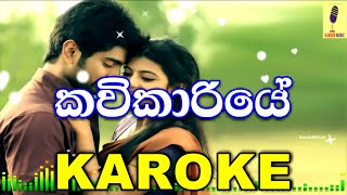 Kavikariye  Bathiya and Santhush Karoke Without Voice [upl. by Dagley585]