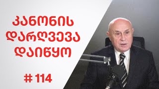 პარლამენტმა დაარღვია საბიუჯეტო კანონი [upl. by Eitsrik124]