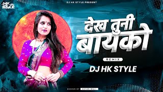 Dekh Tuni Bayko Kashi Nachi Rayna  Superhit Ahirani Song  Anjana Barlekar  DJ HK STYLE [upl. by Damal733]