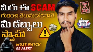 Biggest Online Scams In 2024 తప్పక చూడండి [upl. by Lasiaf644]