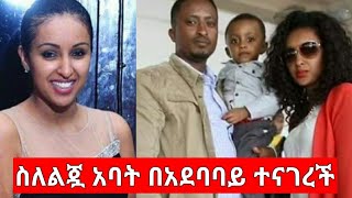 ማህደር አሰፋ በአደባባይ ተናገረች [upl. by Wendalyn]