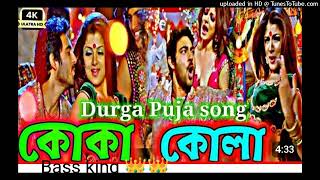 koka kola DJ song Bangla New DJ songBidyut [upl. by Neille]