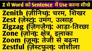 Z से VVI Word को Sentence में Use कैसे करें I Z se word meaning  z se word meaning english to hindi [upl. by Crista34]