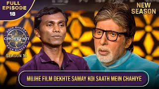 New Season  KBC S16  Ep18  Full Episode  इस Contestant को नहीं पसंद है अकेले जाकर Films देखना [upl. by Gnohc]