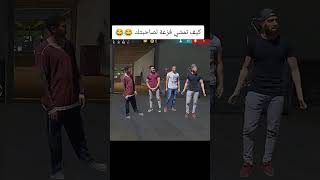 الفقير فري فاير  قسمة وخيان shorts fyp freefire [upl. by Ayita]