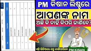 PM kissan list re aapanka na achhi ki nahi kipari janibe [upl. by Aramal873]