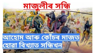 Treaty of Majuli 1563 treaty ofMajuli between Ahom and Koch kingdom [upl. by Ashbey]