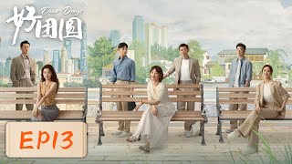 【女性成长】《好团圆》EP13——前夫醉酒未经允许进入向中家（白百何、李纯、王玉雯） [upl. by Frum]