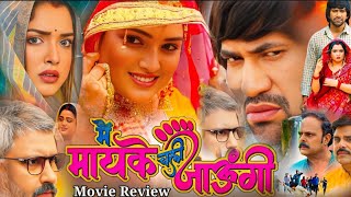 Main Mayke Chali jaaungi  मै मायके चली जाउंगी  Dinesh Lal Yadav  Amrapali Dubey  MA Films War [upl. by Nauaj794]