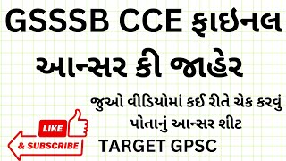 CCE Exam news  CCE final answer key  gsssb latest news  cce latest news CCE [upl. by Iona]