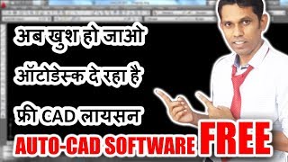 How to Download free AutoCad Software  Cad Free Software  AutoCAD Free [upl. by Mckenna]