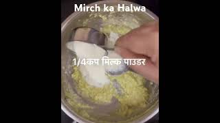 Mirch ka halwa  pass bulake gale se laga ke tune to Badal Dali Duniya [upl. by Ailedua]