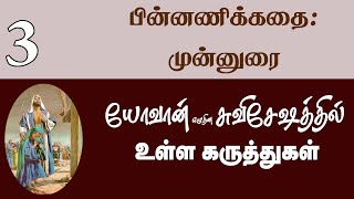 Tamil Sabbath School  Lesson 03 The Backstory The Prologue  2024 Qtr 04 [upl. by Farrell678]