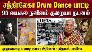 வயசு 95 ஆகுது சந்திரலேகா Drum Dance பாட்டி  Chandralekha  Mrs Lalitha [upl. by Aihsenor379]