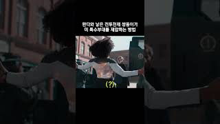 완다가 낳은 전투천재 쌍둥이가 미 특수부대를 제압하는 방법 마블 완다비전 어벤져스 [upl. by Levesque]