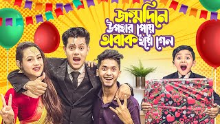 রাকিব জীবনকে জন্মদিনে Surprise দিয়ে অবাক করে দিলো  Birthday VLOG  Rakib Hossain [upl. by Nalat]