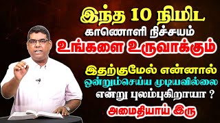 இந்த 10 நிமிட காணொளி நிச்சயம் உங்களை உருவாக்கும்  BroMD Jegan [upl. by Landel207]