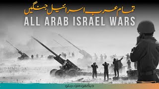 ArabIsrael Wars 19481973  A Complete Documentary by Faisal Warraich [upl. by Kinata327]