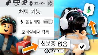 Roblox에서 즉시 음성 채팅을 활성화하는 방법 [upl. by Anastice573]