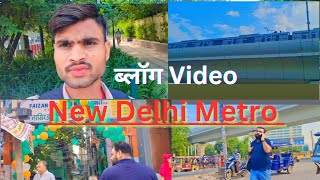 Blog Video New Delhi Metro news blog 💢💥 blogvideo viralvideo tending delhi song 1mviews [upl. by Waly]