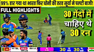 IND V SL 3rd T20 Match Full Highlights India vs Srilanka 3rd T20 super over Highlights  Surya [upl. by Goss]