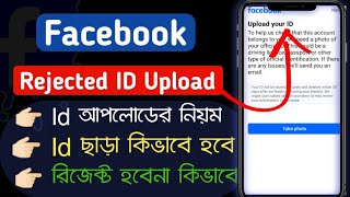 Upload your id facebook problem bangla  facebook disable account recover  fb id reject problem [upl. by Yeslehc]