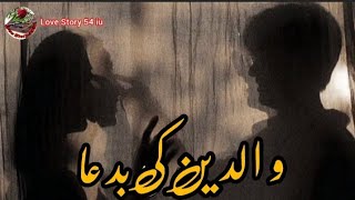 Waldain Ke Bad Dua 🤲 Heart Touching Love Story Video 💔 Urdu amp Hindi  Story No163 [upl. by Onihc]