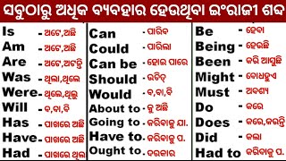 Verbs In Odia  Helping Verbs In Odia English Grammar In Odia  Odia Grammar Video [upl. by Ahsekram]