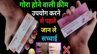 Elosone ht skin cream  Skin shine cream  Uses side effects amp review in hindi  Gora hone ke cream [upl. by Nunnery]