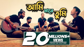 Amar kache tumi mane  আমার কাছে তুমি মানে  Kureghor Band  Pagla Imran [upl. by Arley]