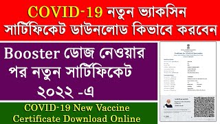 How to download Covid 19 Vaccination certificate  Booster Dose Corona Vaccine Certificate Download [upl. by Anelrahs]