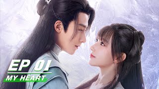 【FULL】My Heart EP01  卿卿我心  Cheng Xiao 程潇 Jason Gu Jiacheng 谷嘉诚  iQiyi [upl. by Ahsikar622]