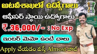 అటవిశాఖలో పెర్మనెంట్ ఉద్యోగాలు  ఇంటర్ పాస్  Forest Jobs 2024 Telugu  Fast Job Search  Free Jobs [upl. by Nylessoj]