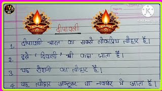 दिवाली पर निबंध  20 line Diwali essay in Hindi  essay on Diwali in Hindi  दिवाली पर निबंध [upl. by Stanfill854]