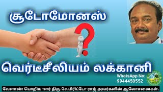 உயிர் உரங்களுடன் சூடோமோனஸ்  வெர்டீசிலியம் கலக்கலாமா FAQs 🌱Xபிரிட்டோ ராஜ்🌱 [upl. by Nicodemus]