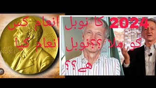 Noble prizes 2024 kis ko Mila [upl. by Massey253]